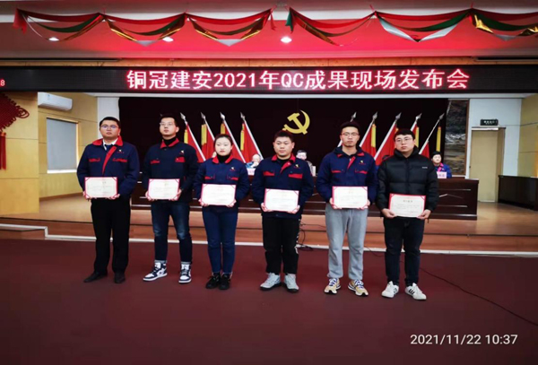 公司召开2021年度QC效果现场宣布会
