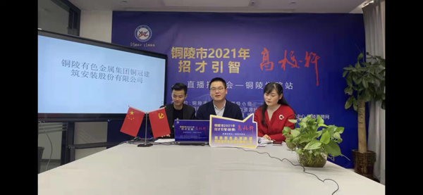公司加入铜陵市2021年“招才引智”招聘会