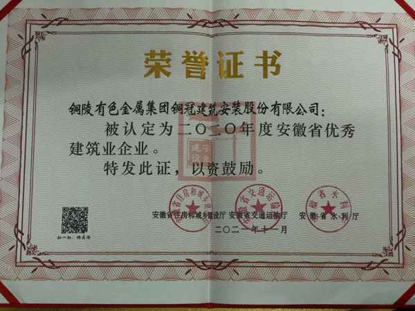 公司获得省优异修建企业称呼