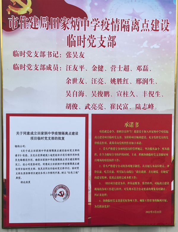 抗击疫情领先锋 红色工地践使命——记市住建局田家炳中学疫情隔离点建设暂时党支部 抗击疫情领先锋 红色工地践使命——记市住建局田家炳中学疫情隔离点建设暂时党支部