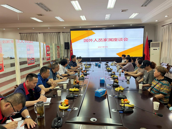 公司召开外洋职工眷属座谈会