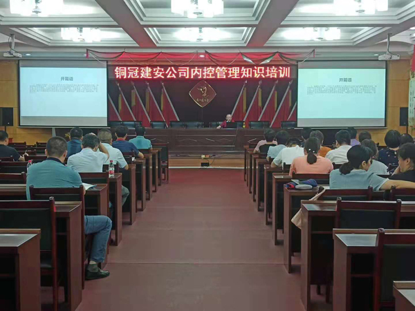 公司开展企业内控治理知识培训