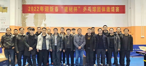 建材公司举行乒乓球约请赛