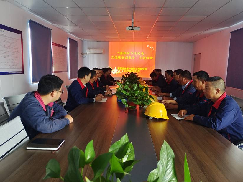 第一修建工程事业部开展“金秋时节话生长，，，，，三送服务到下层”运动