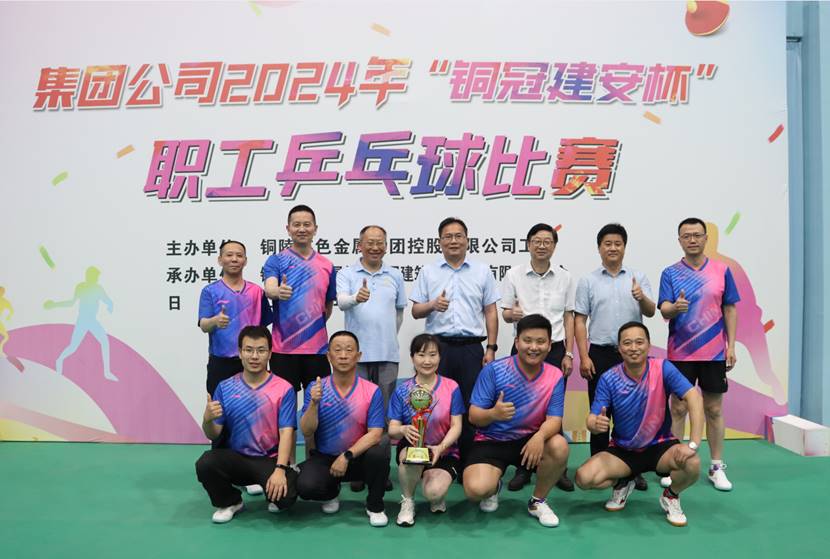 公司获集团公司2024年职工乒乓球角逐冠军