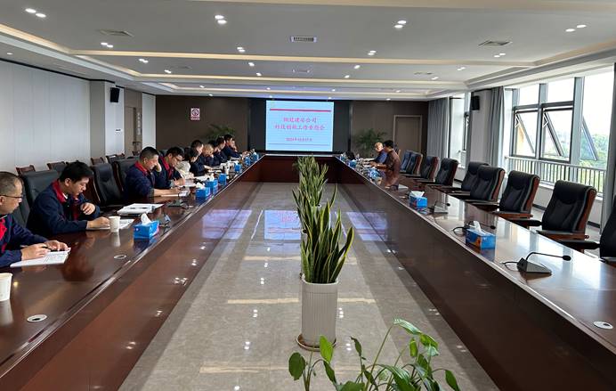 公司召开科技立异治理事情专题会