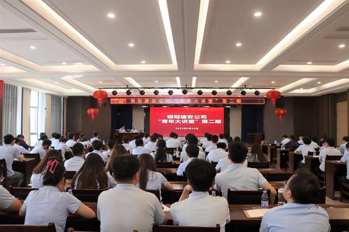 公司举行“青年大课堂”第二期