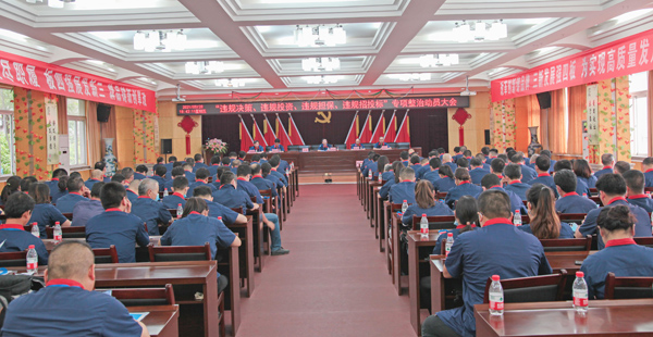 公司召开“违规决议、违规投资、违规担保、违规招投标”专项整治发动大会