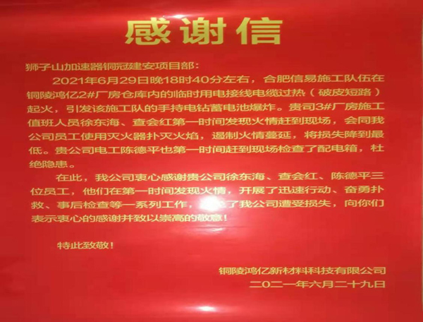 钢构公司收到谢谢信