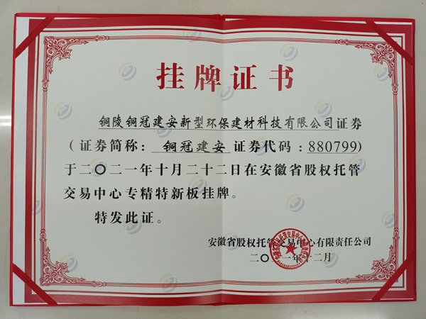 建材公司在安徽省股权托管生意中心乐成挂牌