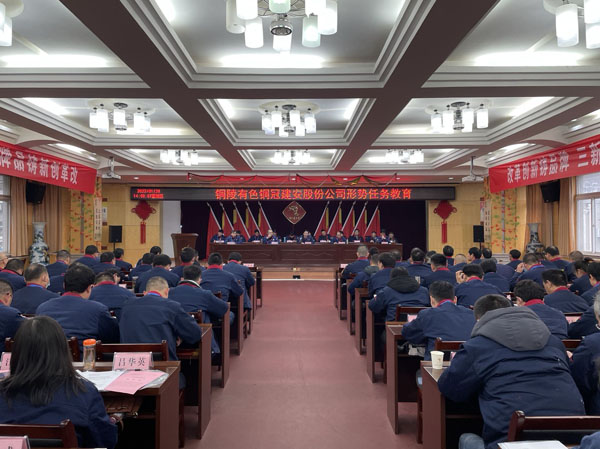 公司召开形势使命教育聚会