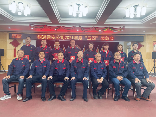 公司召开“五四”表扬会 