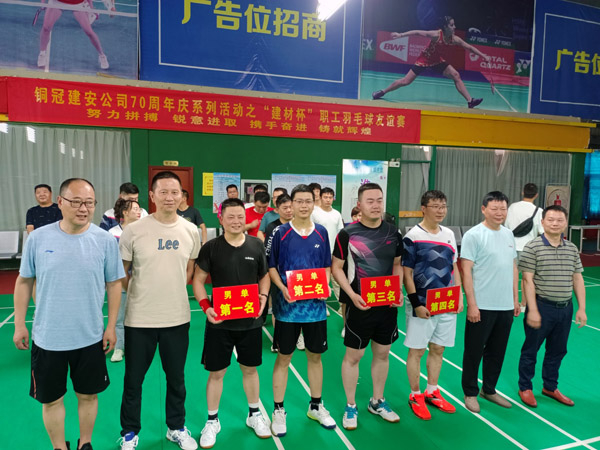 公司举行“建材杯”职工羽毛球友谊赛