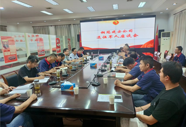 公司召开退伍武士座谈会