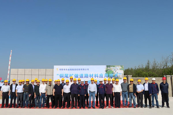 公司乐成举行铜尾矿做蹊径质料应用手艺现场推介会