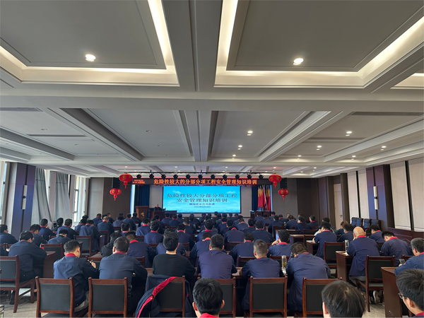 公司开展危大工程清静治理知识培训