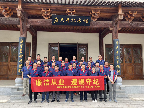 铜基新质料项目党支部开展党日运动