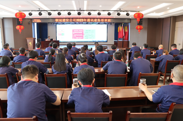 公司举行2023年通讯员营业培训班