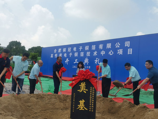 合肥铜箔手艺中心项目正式开工