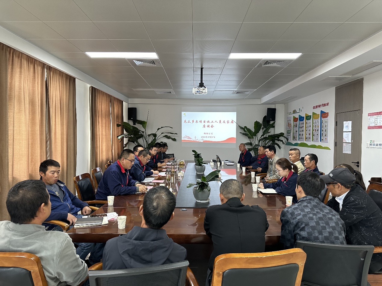 钢构公司召开厄瓜多尔项目施工职员及眷属座谈会