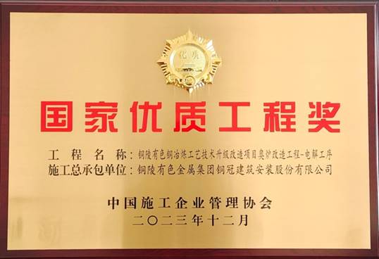 公司获得国家优质工程奖声誉表扬 