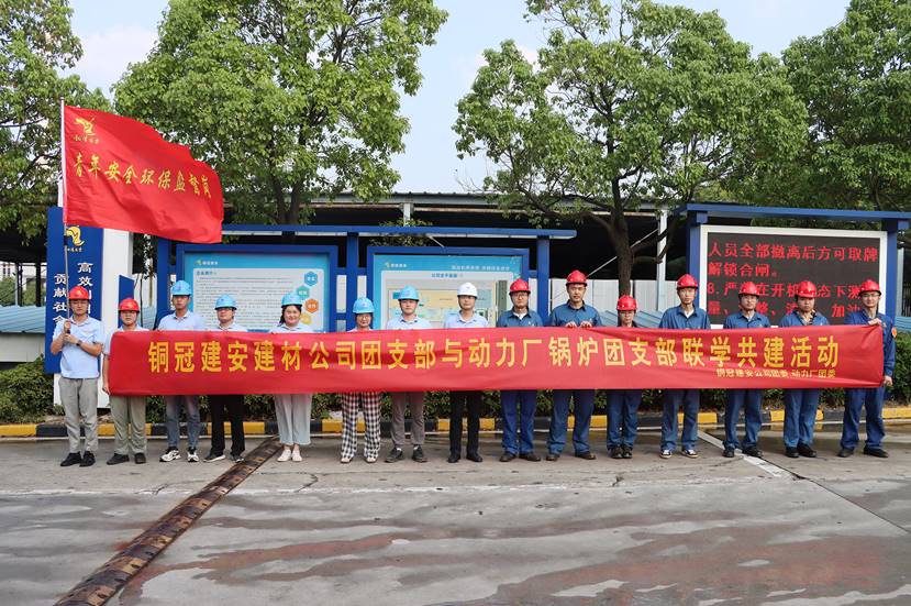 公司团委与动力厂团委开展联学共建主题团日运动