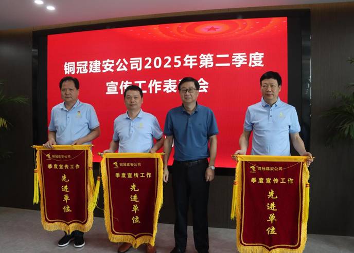 公司召开宣传事情表扬会