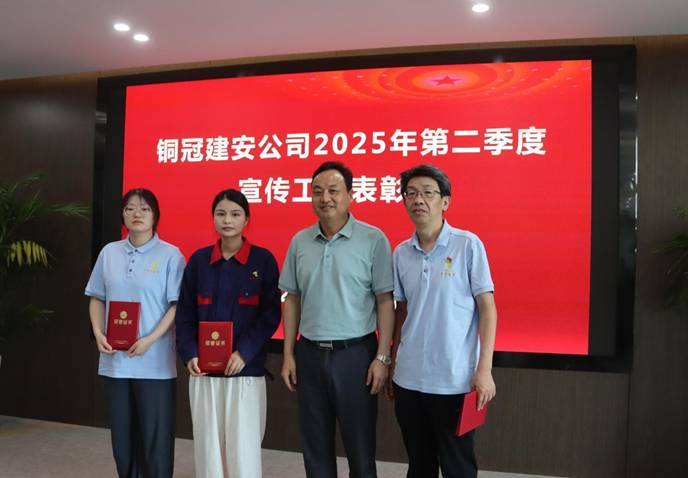 公司召开宣传事情表扬会