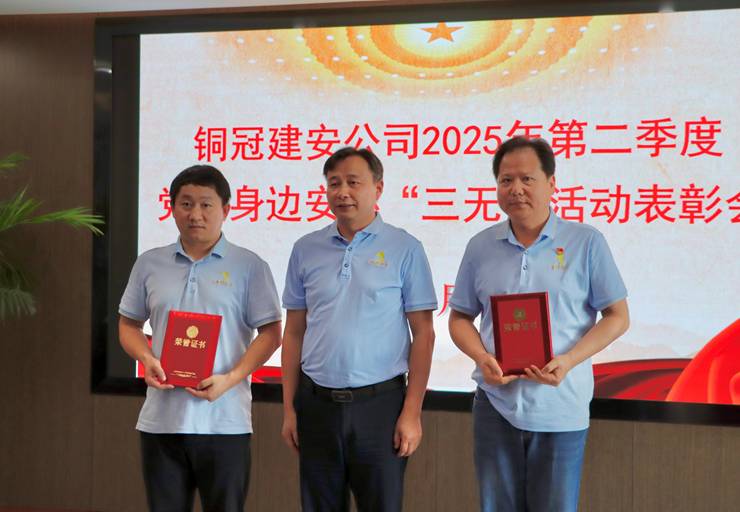 公司召开二季度党员身边安环“三无”运动表扬会