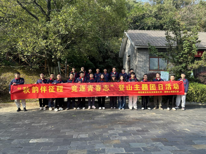 机电装置团支部、钢构公司团支部团结开展主题团日运动