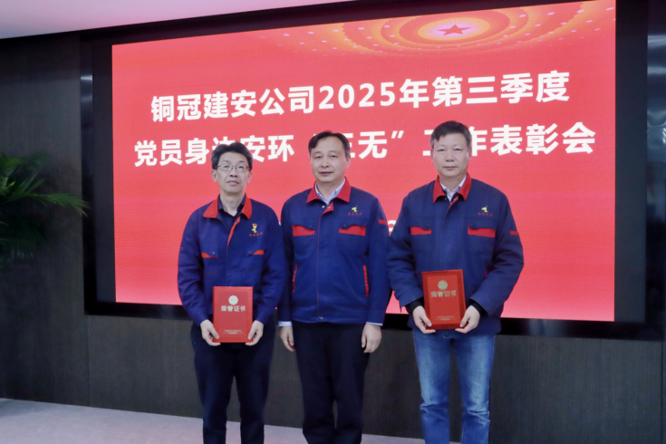 公司召开三季度党员身边安环“三无”事情 表扬会