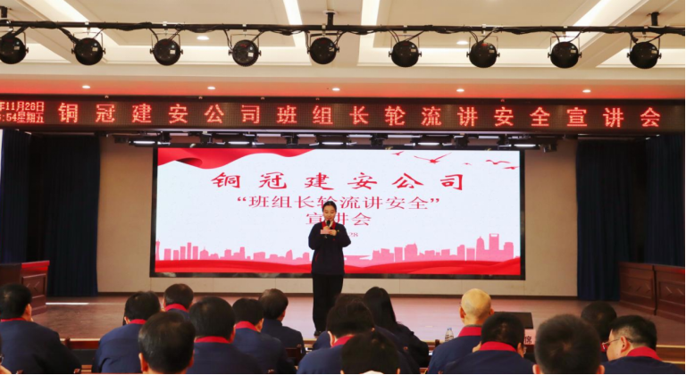 公司举行“班组长轮流讲清静”主题宣讲会