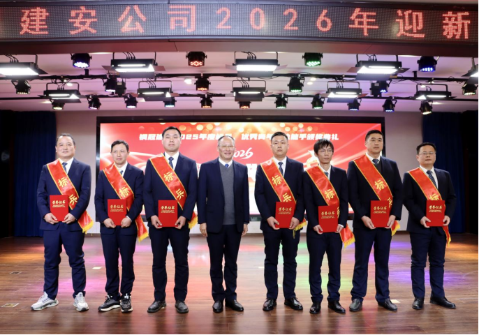 公司举行2026年迎新春联欢会